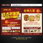 饭店宣传单