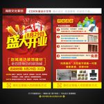 开业宣传单