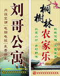 公寓农家乐