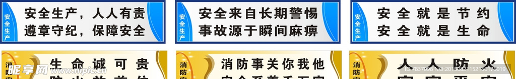 消防安全生产标语