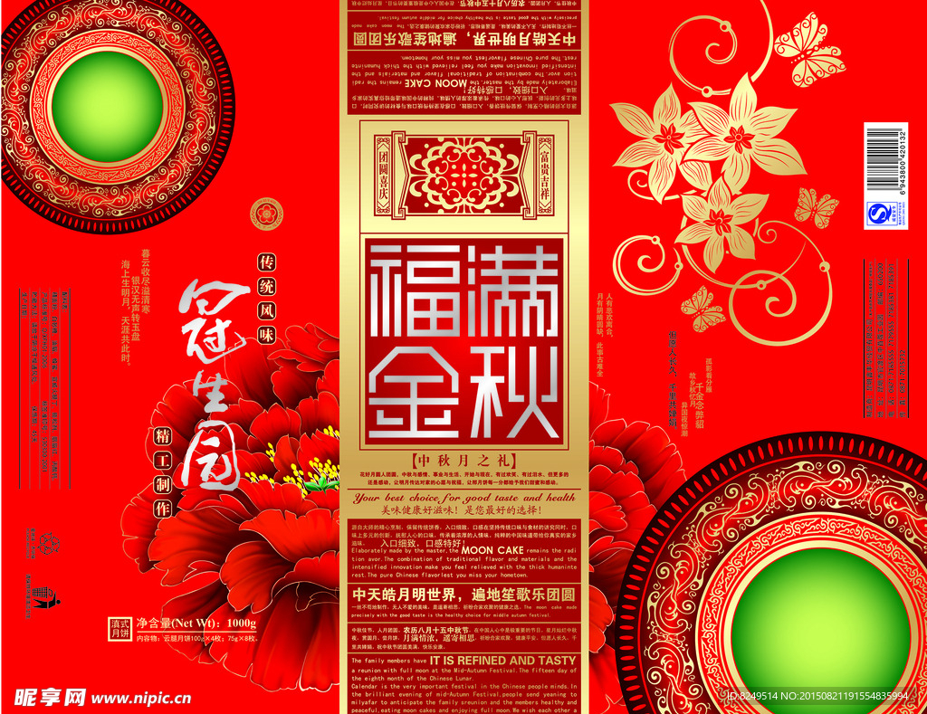 红底金字福满金秋月饼包装矢量图