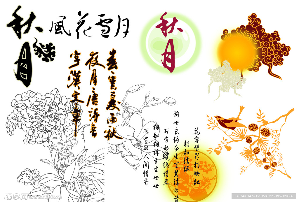 经典实用中秋节元素矢量素材