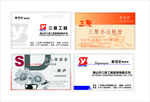 工贸公司名片办公耗材名片