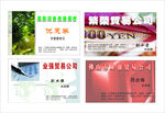 度假村名片贸易公司名片
