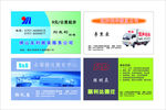 搬家公司名片
