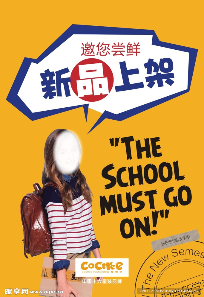 棵棵树童装POP