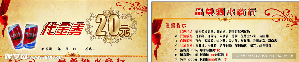 代金券
