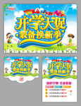 开学