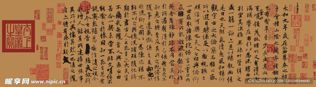 兰亭序