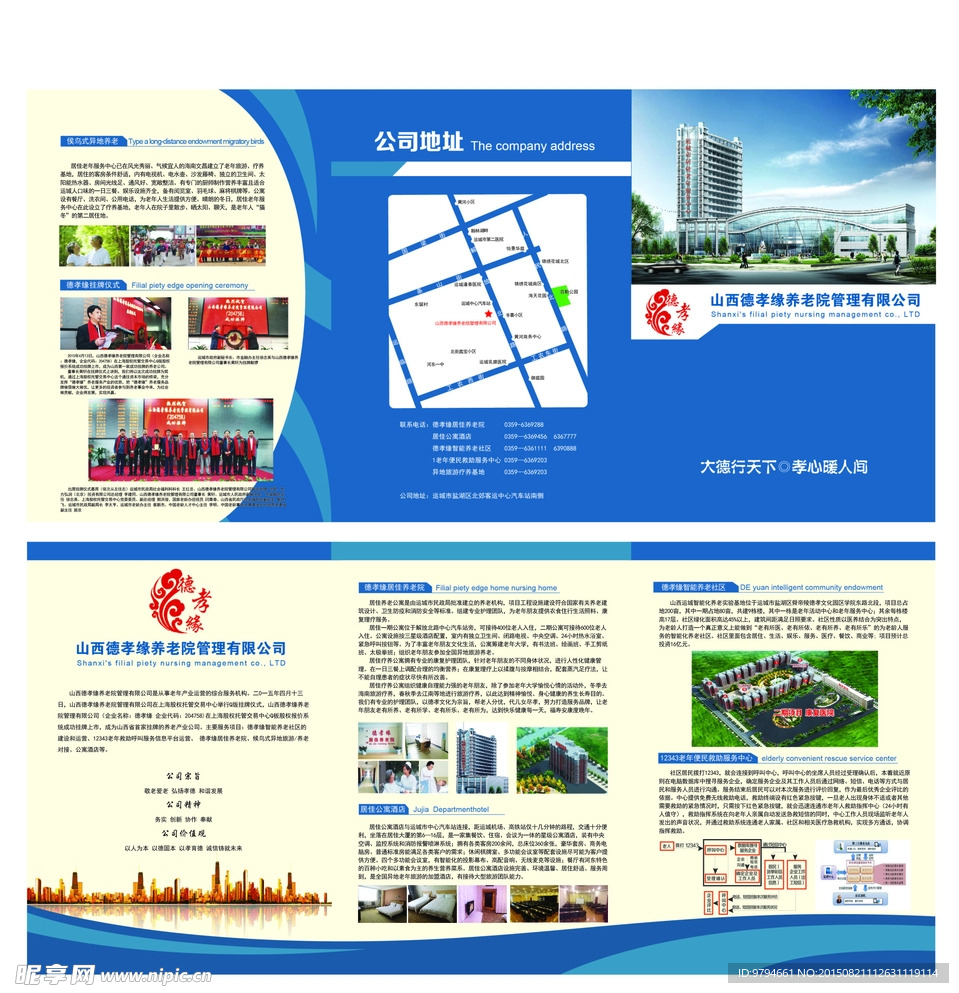 公司介绍折页