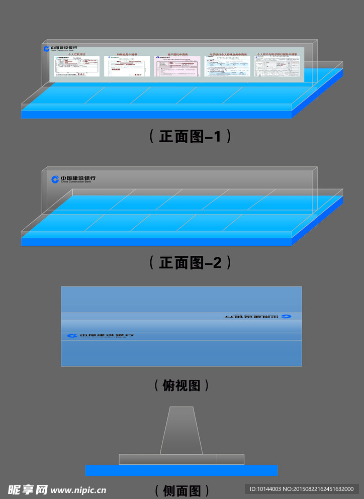 建行填单台效果图