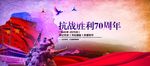 抗战胜利