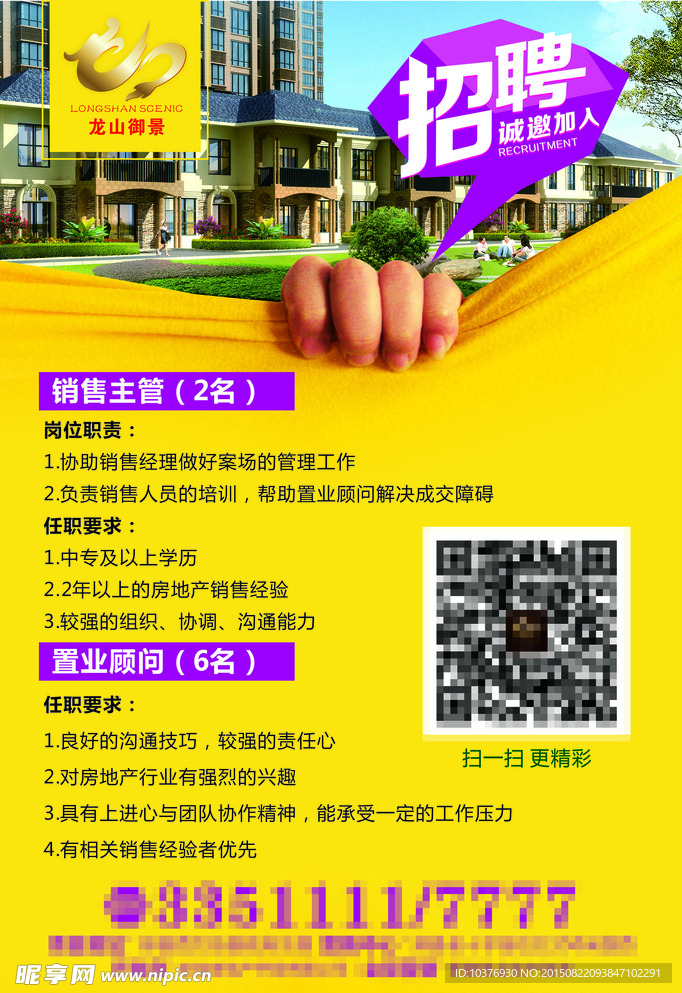 招聘海报