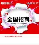 招商海报