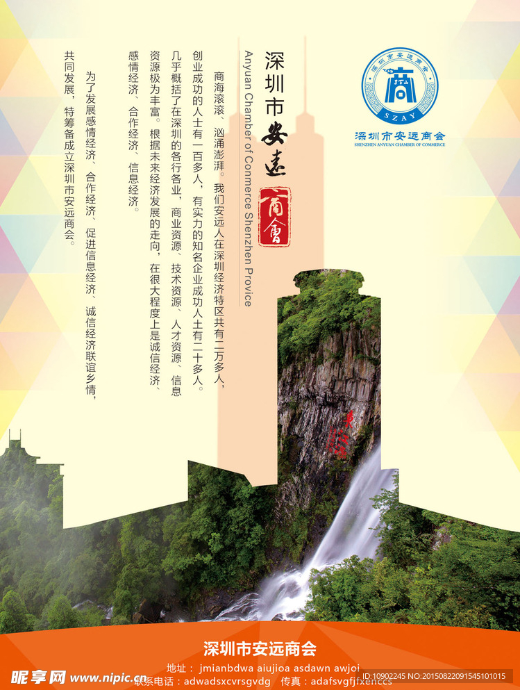 商会海报