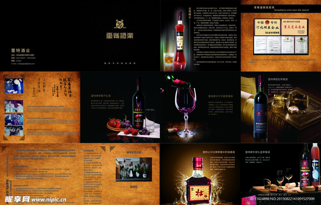 草莓酒画册