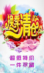 换季清仓