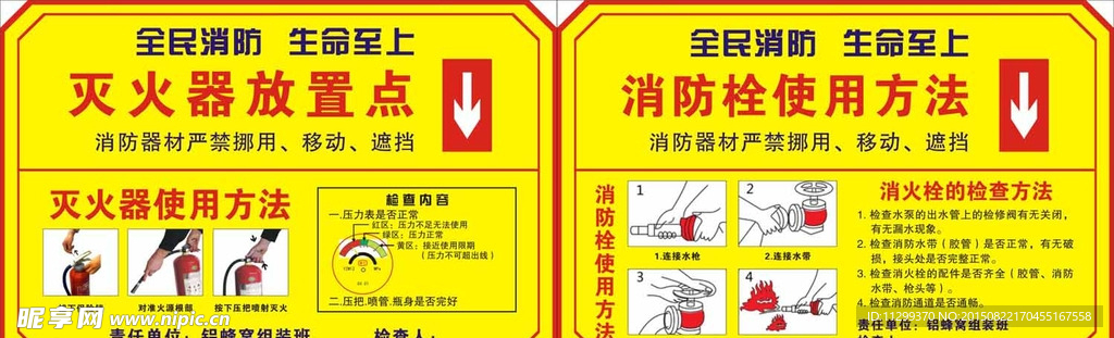 灭火器使用方法