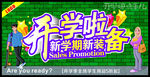 开学啦新学期新装备