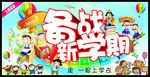 备战新学期