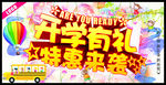 开学有礼 特惠来袭