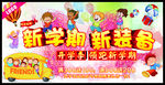 新学期新装备