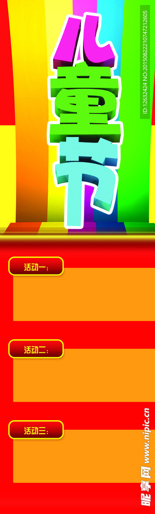 儿童X展架