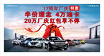 广本全系周年庆典