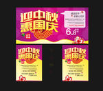 中秋国庆