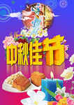 中秋佳节