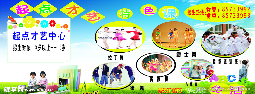 培训班广告