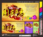 国庆盛惠