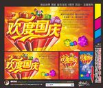 欢度国庆