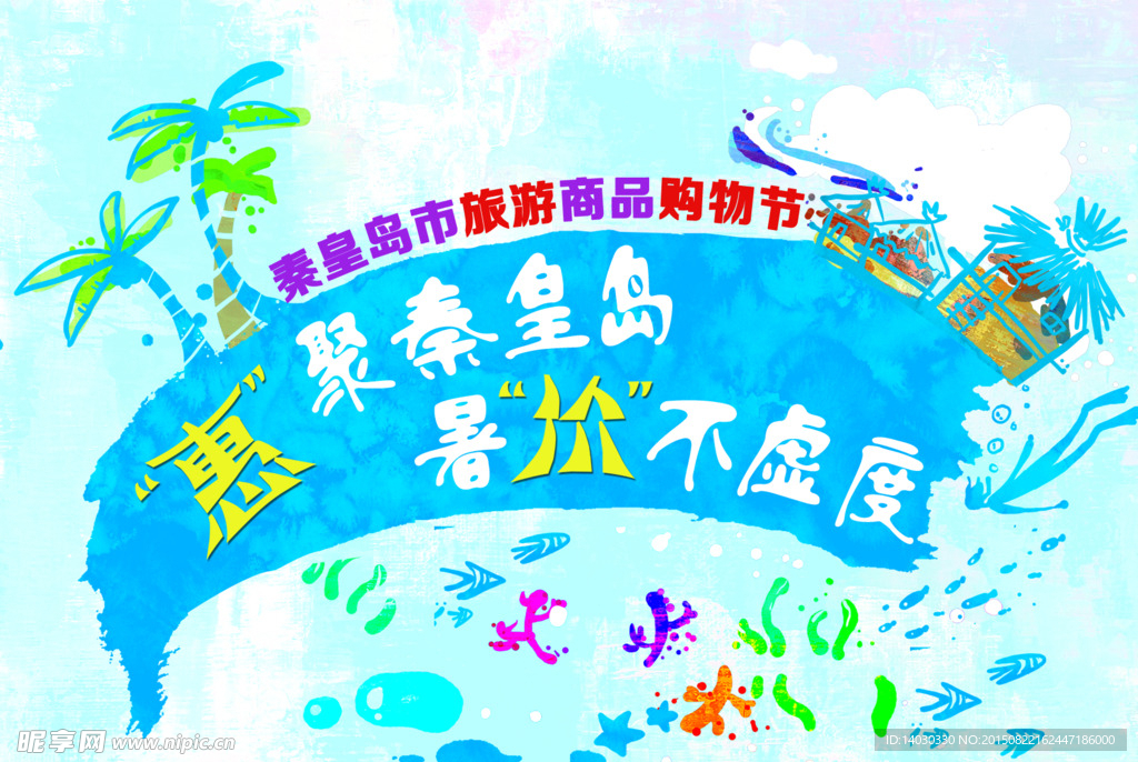 暑价