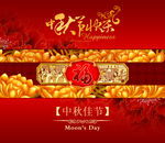 中秋节快乐