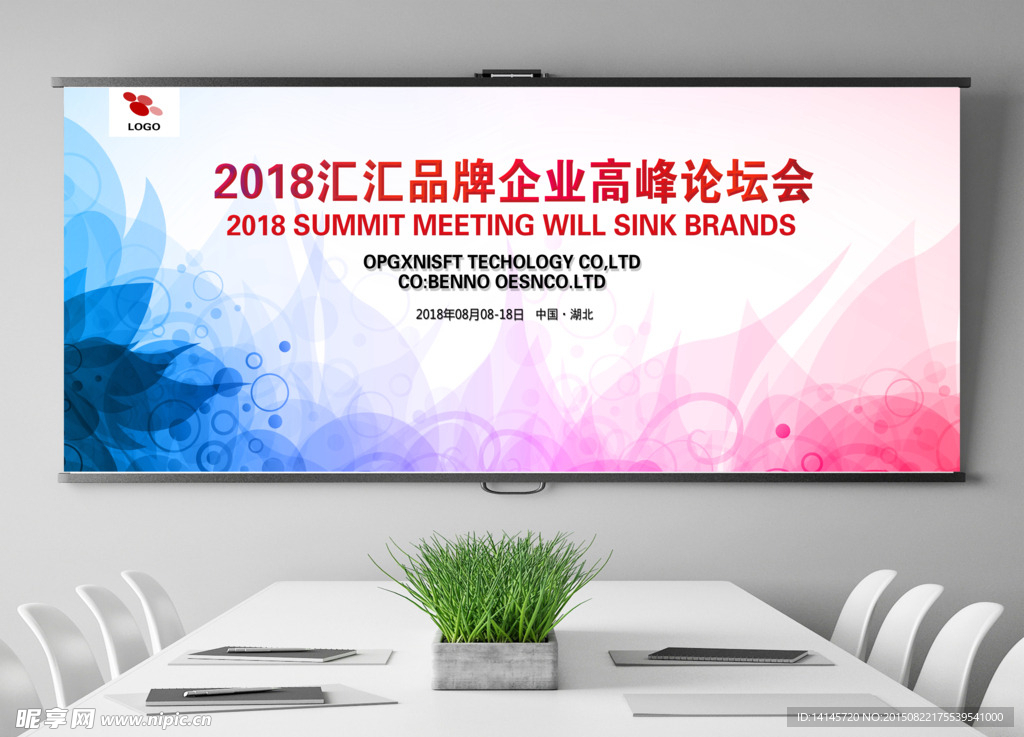 高峰论坛会议背景