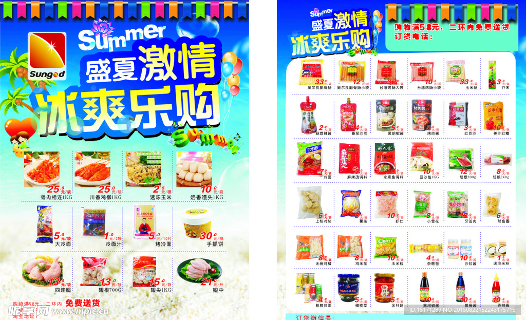 超市食品DM