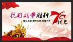 反法西斯抗日战争胜利70周年