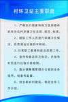 环卫站制度牌