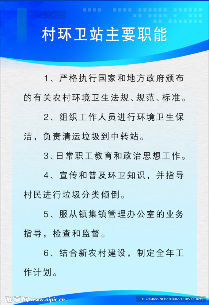 环卫站制度牌