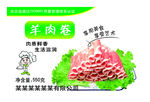 羊肉片
