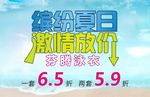 夏日 激情放价