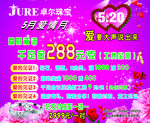 卓尔珠宝 5月爱情月
