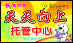 托管班海报