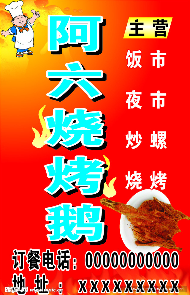 烧烤鹅