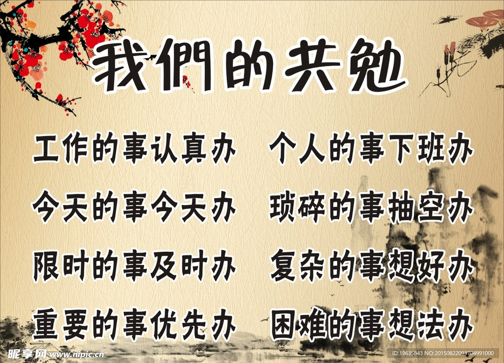 我们的共勉
