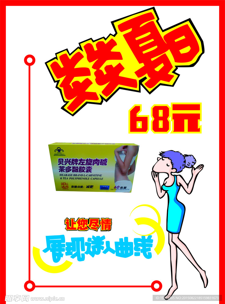左旋肉碱 药品POP