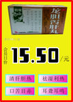 龙胆泻肝丸 药店POP 药品