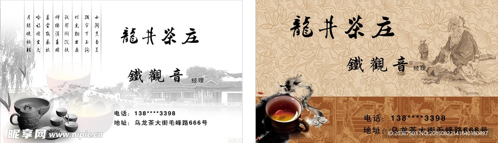 茶名片