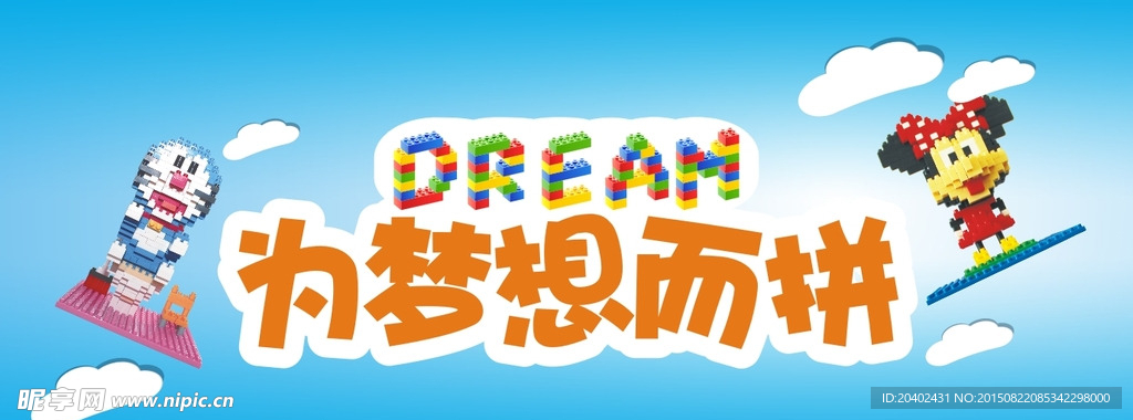 为梦想而拼